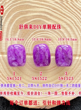 鎏恒宝舒俱来路路通单珠散珠圆珠13.6*16.8mDIY项链手链配珠58152
