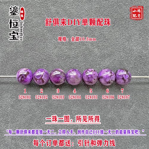 鎏恒宝舒俱来黑皮紫圆珠散珠