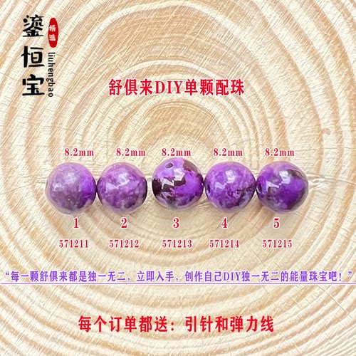 舒俱来DIY单颗珠散珠圆珠8.2mm