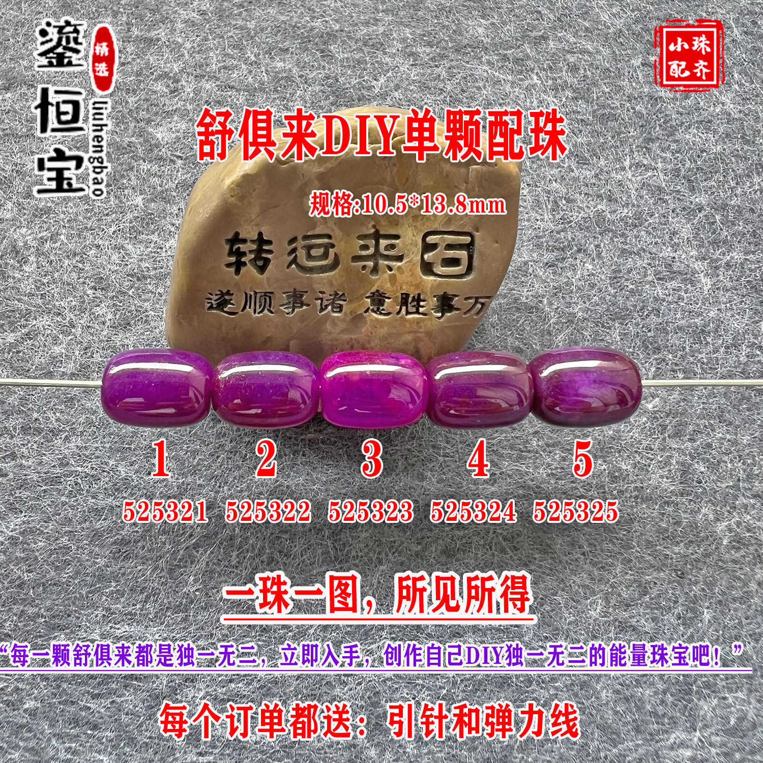 舒俱来路路通水桶单珠DIY配珠
