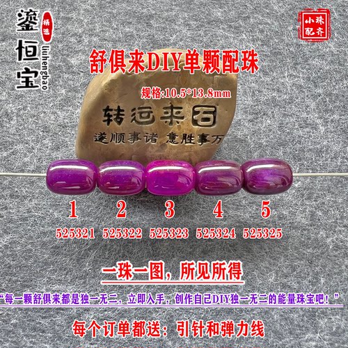 舒俱来路路通水桶单珠DIY配珠