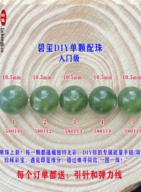 鎏恒宝浅绿色碧玺单颗珠散珠子10.5mmDIY手链项链配件入门级58011