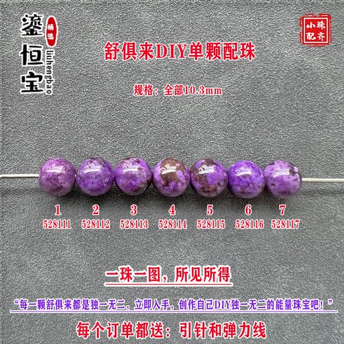鎏恒宝舒俱来黑皮紫圆珠散珠