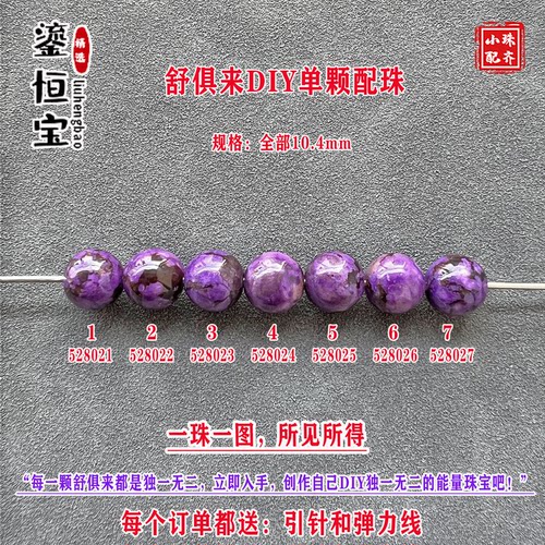 鎏恒宝舒俱来带黑皮紫色圆珠单珠散珠10.4mm手工DIY手链配珠52802