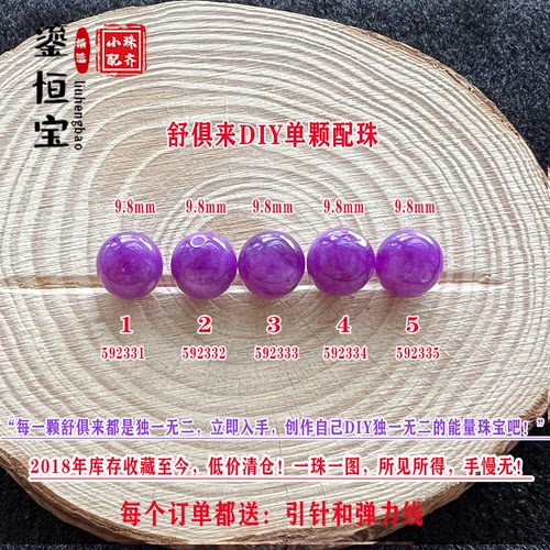 鎏恒宝舒俱来单颗珠散珠圆珠9.8mm配件DIY男女项链手链配珠59233