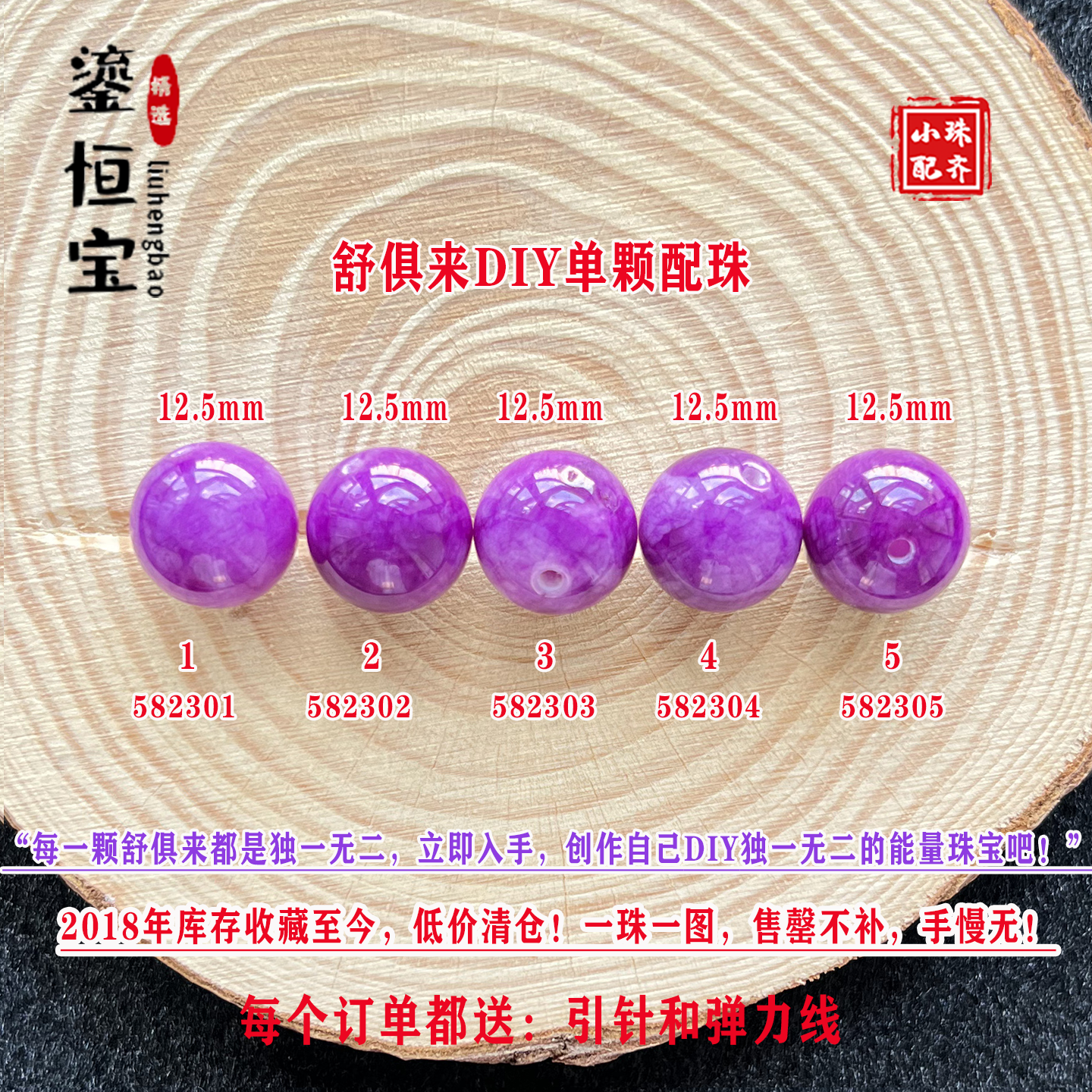 鎏恒宝舒俱来diy单颗珠散珠圆珠