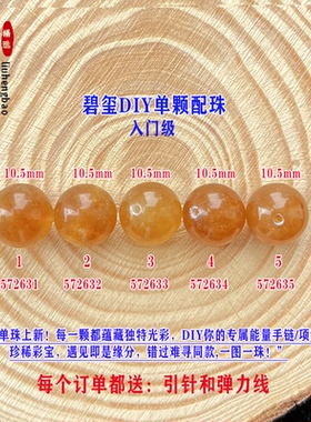 鎏恒宝深黄色碧玺单颗珠散珠子10.5mmDIY手链项链配件入门级57263