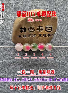 鎏恒宝通透西瓜碧玺单颗水晶散珠子8mmDIY手链项链配珠52243