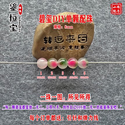 鎏恒宝通透西瓜碧玺单颗水晶散珠子8mmDIY手链项链配珠52243