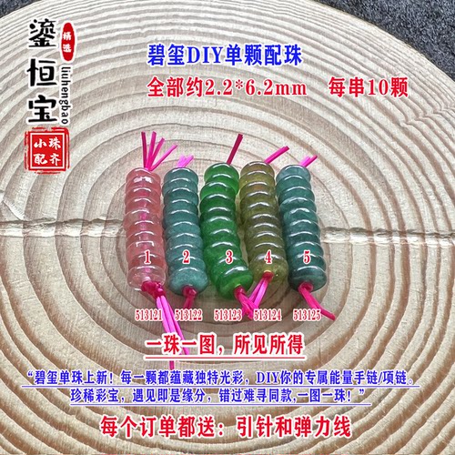 碧玺算盘珠隔片隔珠单颗小平安扣2.2*6.2mmDIY手链项链隔片51312