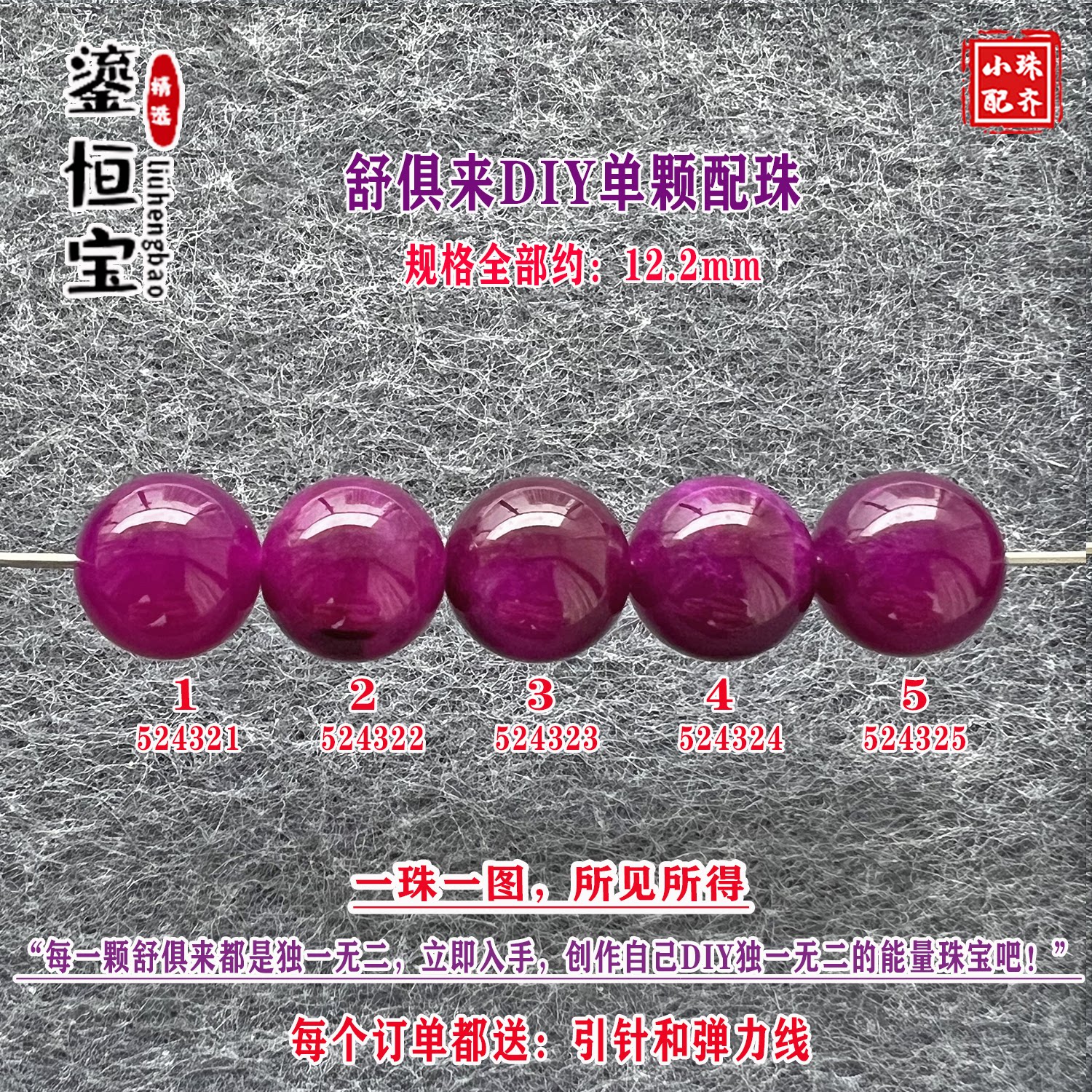鎏恒宝舒俱来玉化紫色圆珠单珠散珠12.2mmDIY项链手链配珠52432