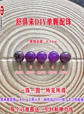 鎏恒宝舒俱来苏纪石玉化圆珠单珠散珠8.3mmDIY项链手链配珠51522