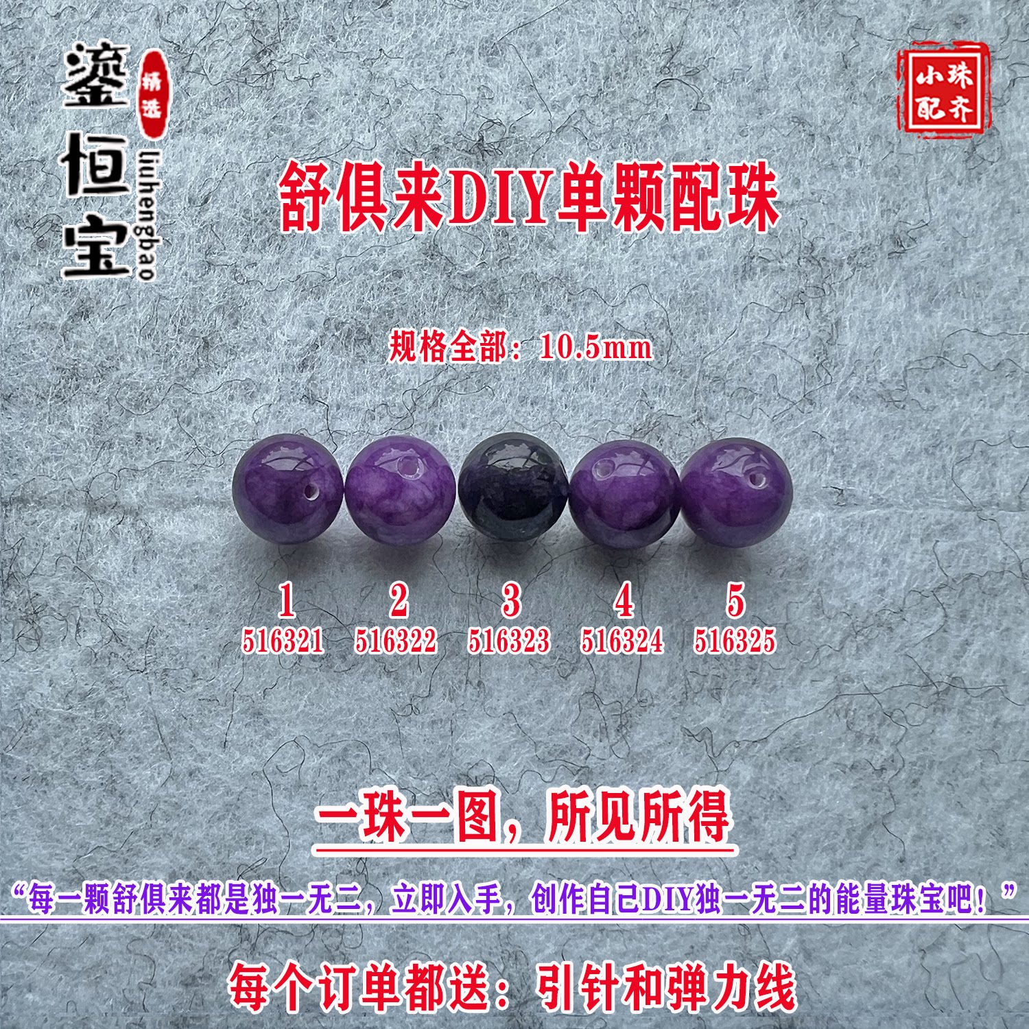 鎏恒宝舒俱来苏纪石玉化圆珠单珠散珠10.5mmDIY项链手链配珠51632