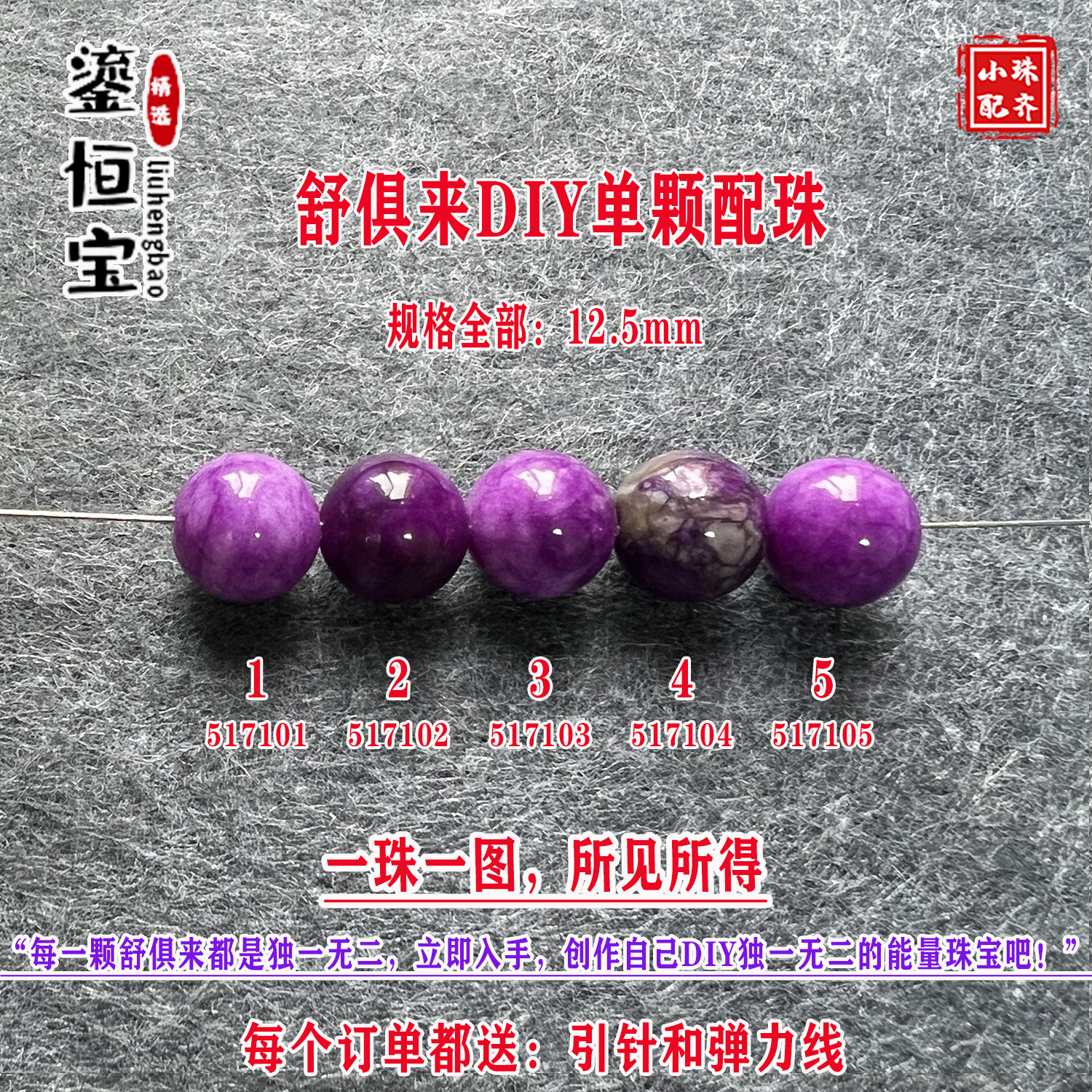 鎏恒宝舒俱来苏纪石玉化圆珠单珠散珠12.5mmDIY项链手链配珠51710