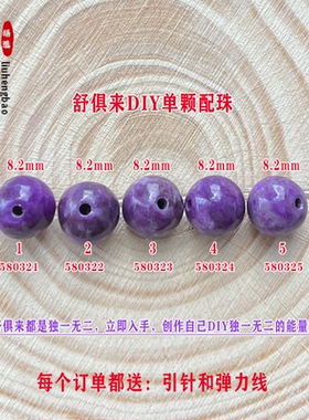 鎏恒宝舒俱来单颗珠散珠圆珠8.2mm配件DIY男女项链手链配珠58032