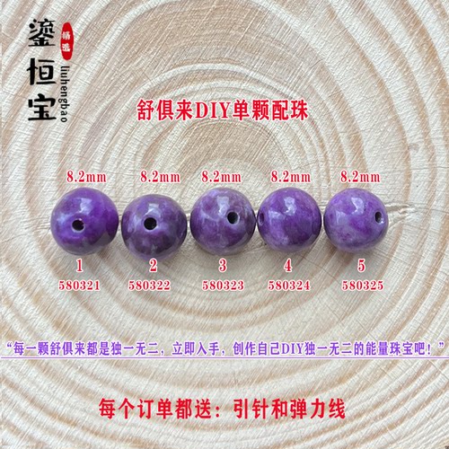 鎏恒宝舒俱来DIY单颗珠散珠圆珠