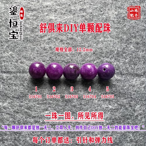 鎏恒宝舒俱来苏纪石玉化圆珠单珠散珠12.2mmDIY项链手链配珠51670