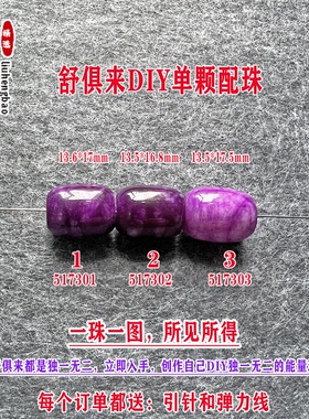鎏恒宝舒俱来圆珠水桶珠单隔珠散珠14*17mmDIY项链手链配珠51730