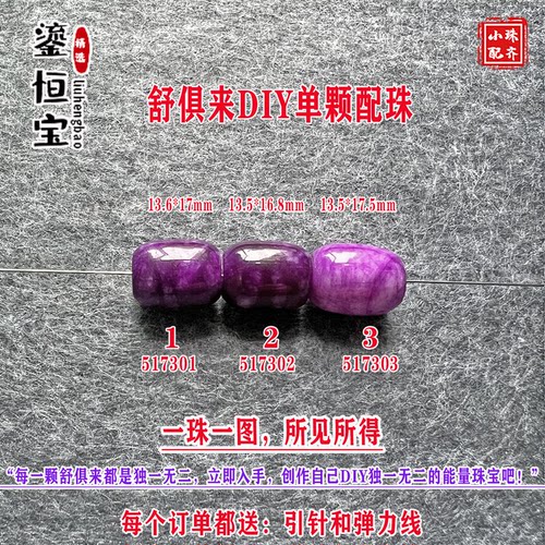 鎏恒宝舒俱来圆珠水桶珠单隔珠散珠14*17mmDIY项链手链配珠51730