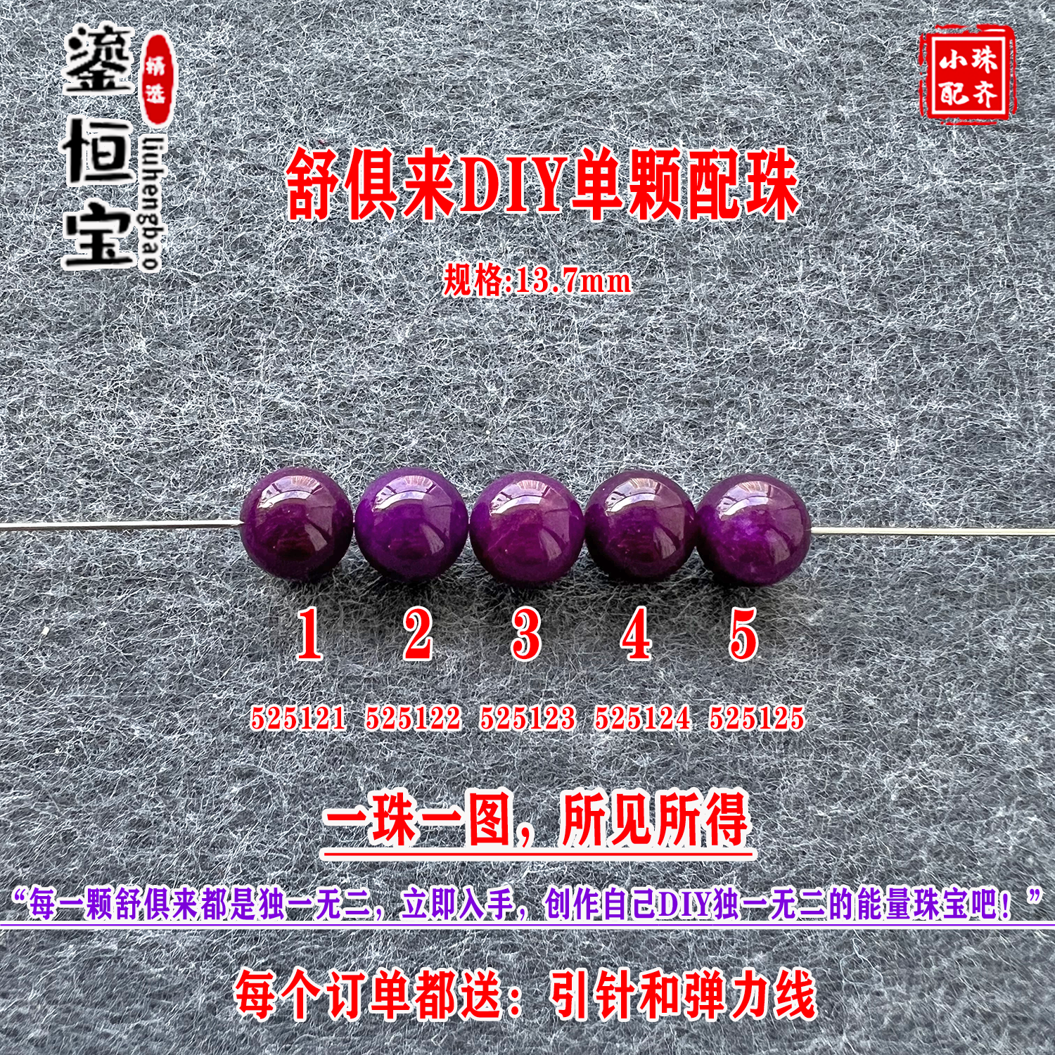 鎏恒宝舒俱来苏纪石玉化圆珠单珠散珠13.7mmDIY项链手链配珠52512