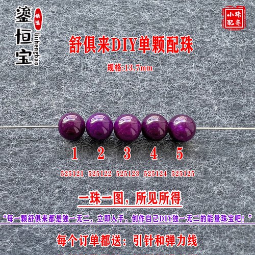 鎏恒宝舒俱来苏纪石玉化圆珠单珠散珠13.7mmDIY项链手链配珠52512