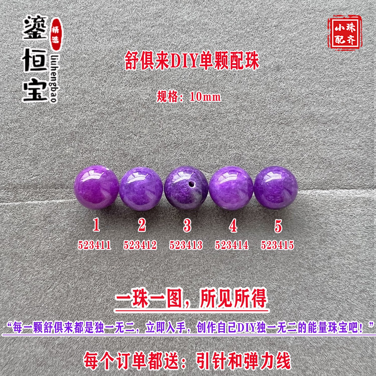 鎏恒宝舒俱来玉化紫色圆珠单珠散珠10mmDIY项链手链配珠单颗52341