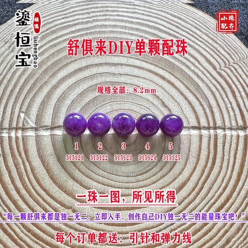 鎏恒宝舒俱来苏纪石玉化圆珠单珠散珠8.2mmDIY项链手链配珠51512