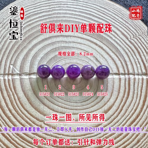 鎏恒宝舒俱来苏纪石玉化圆珠