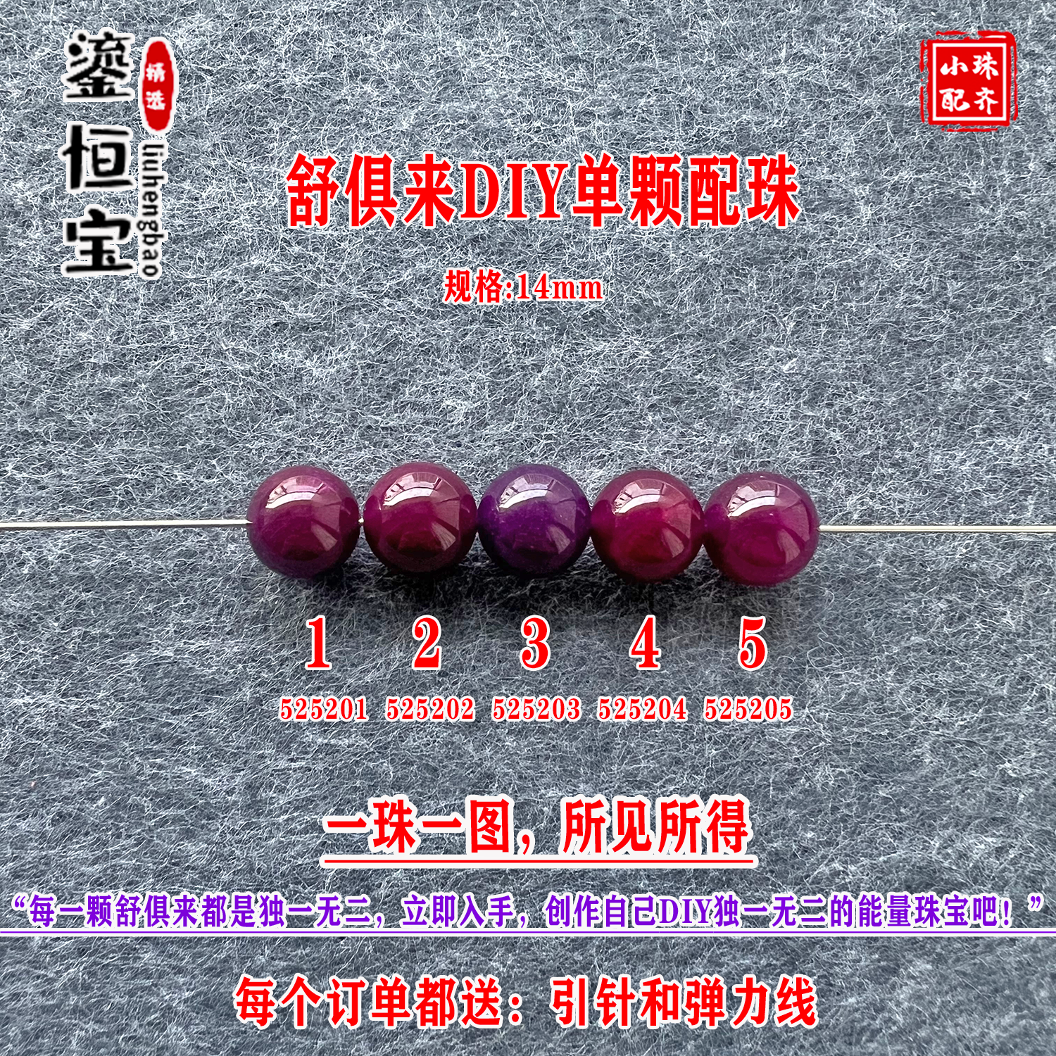 鎏恒宝舒俱来苏纪石玉化圆珠单珠散珠14mmDIY项链手链配珠52520