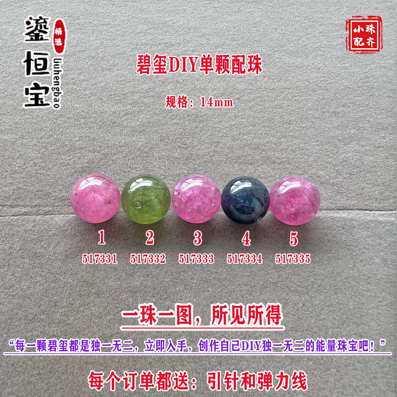 鎏恒宝绿黄粉色碧玺单颗水晶散珠子14mmDIY手链项链配珠52733