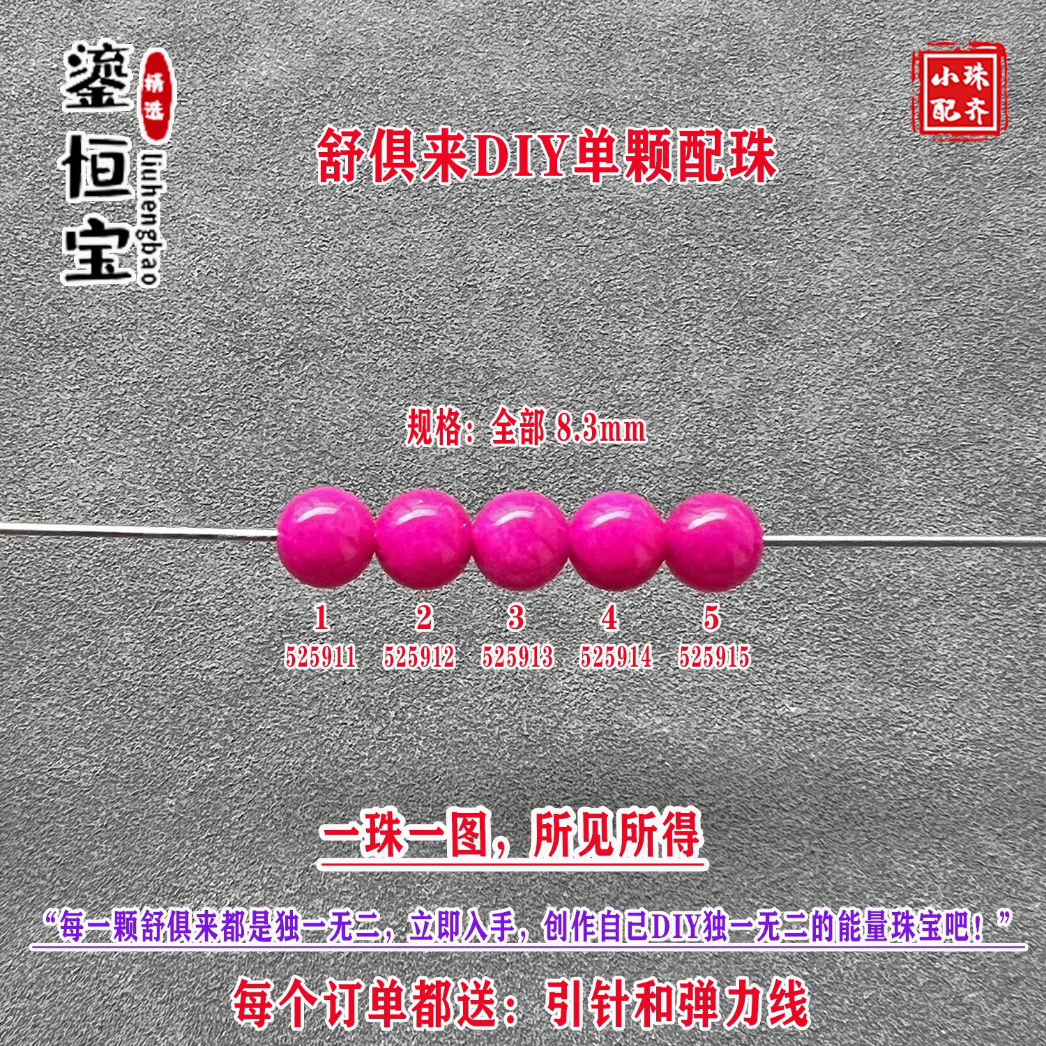 鎏恒宝玉化樱花紫舒俱来圆珠