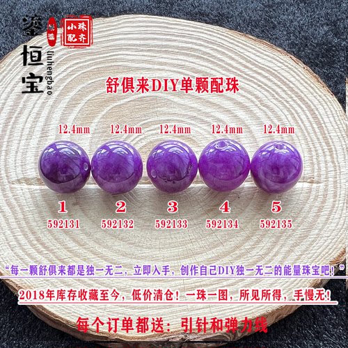 鎏恒宝舒俱来单颗珠散珠圆珠12.4mm配件DIY男女项链手链配珠59213