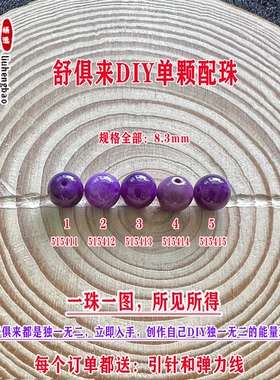 鎏恒宝舒俱来苏纪石玉化圆珠单珠散珠8.3mmDIY项链手链配珠51541