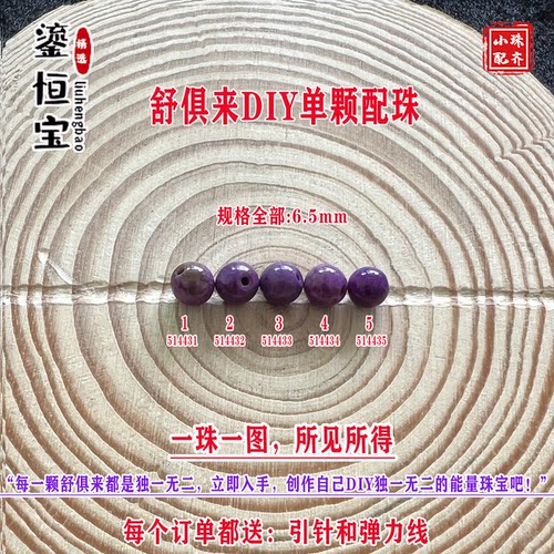 鎏恒宝舒俱来苏纪石玉化圆珠单珠散珠6.5mmDIY项链手链配珠51443