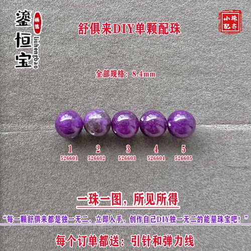 鎏恒宝舒俱来8.4mm圆珠散珠