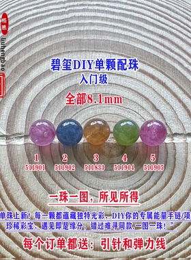 鎏恒宝蓝绿黄红西瓜碧玺单颗水晶散珠子8mmDIY手链项链配珠51192