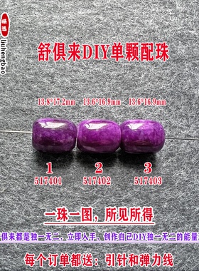 鎏恒宝舒俱来圆珠水桶珠单隔珠散珠14*17mmDIY项链手链配珠51740