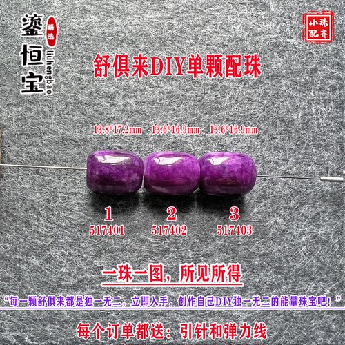 鎏恒宝舒俱来圆珠水桶珠单隔珠散珠14*17mmDIY项链手链配珠51740
