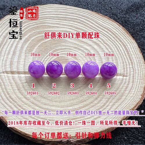 鎏恒宝舒俱来单颗珠散珠圆珠10mm配件DIY男女项链手链配珠59260