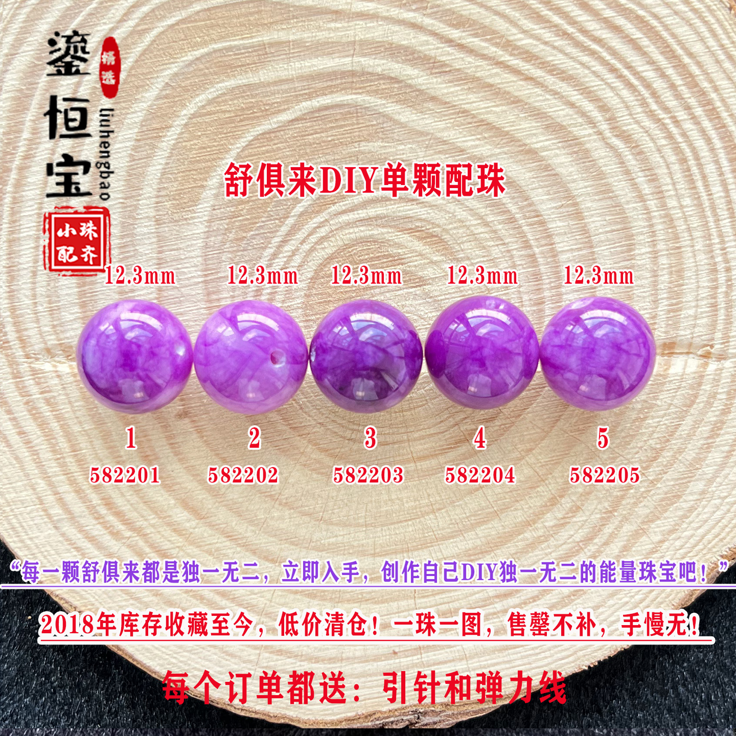 鎏恒宝舒俱来DIY单颗珠散珠圆珠