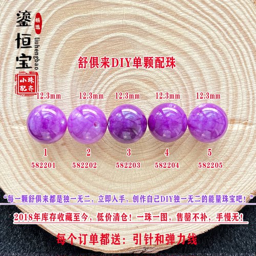 鎏恒宝舒俱来DIY单颗珠散珠圆珠