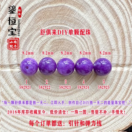 鎏恒宝舒俱来苏纪石单颗散珠