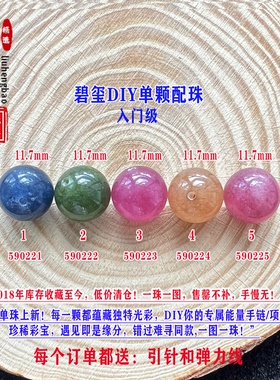 鎏恒宝蓝黄色碧玺单颗珠散珠子11.7mmDIY手链项链配件入门级59022