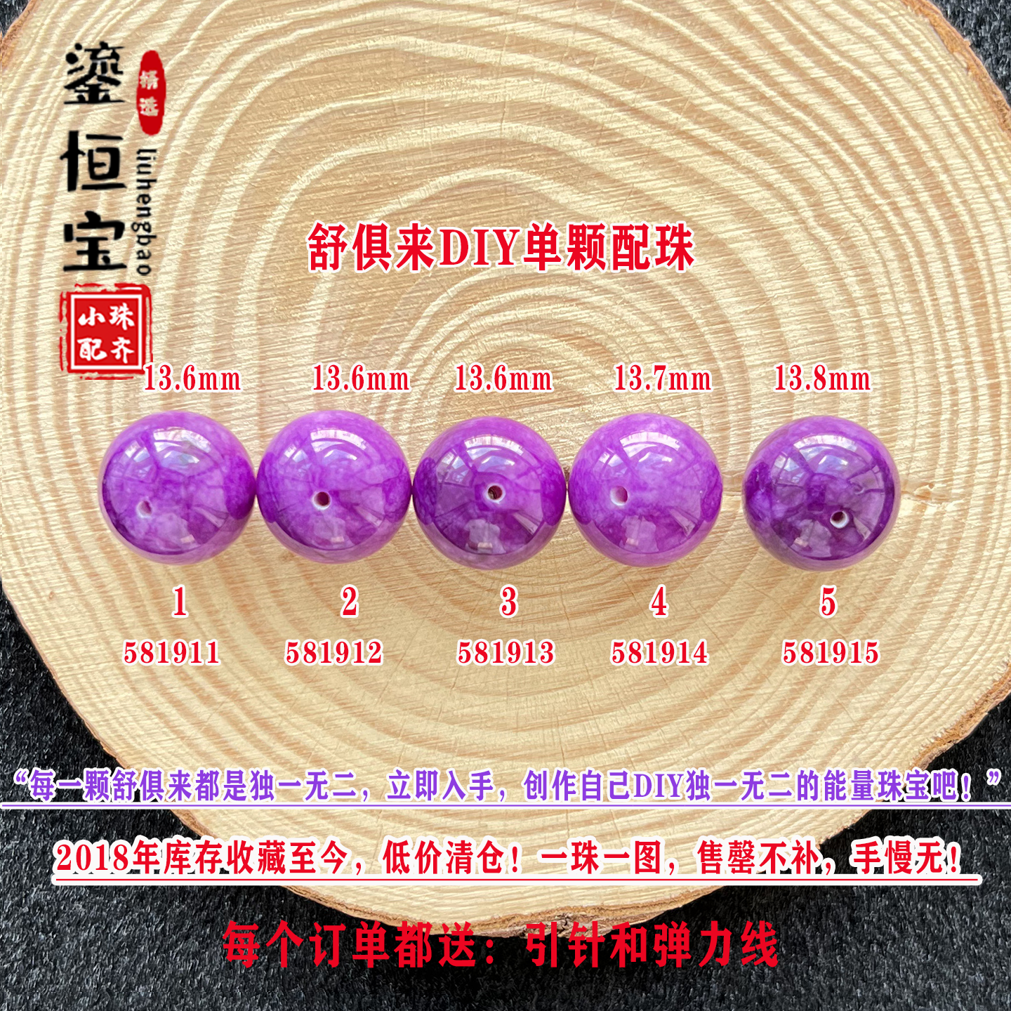 鎏恒宝舒俱来diy单颗珠散珠圆珠