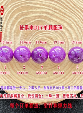鎏恒宝舒俱来单颗珠散珠圆珠13.6mm配件DIY男女项链手链配珠58191