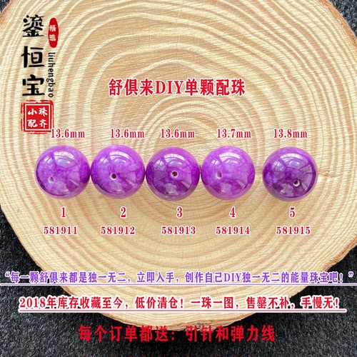 鎏恒宝舒俱来diy单颗珠散珠圆珠