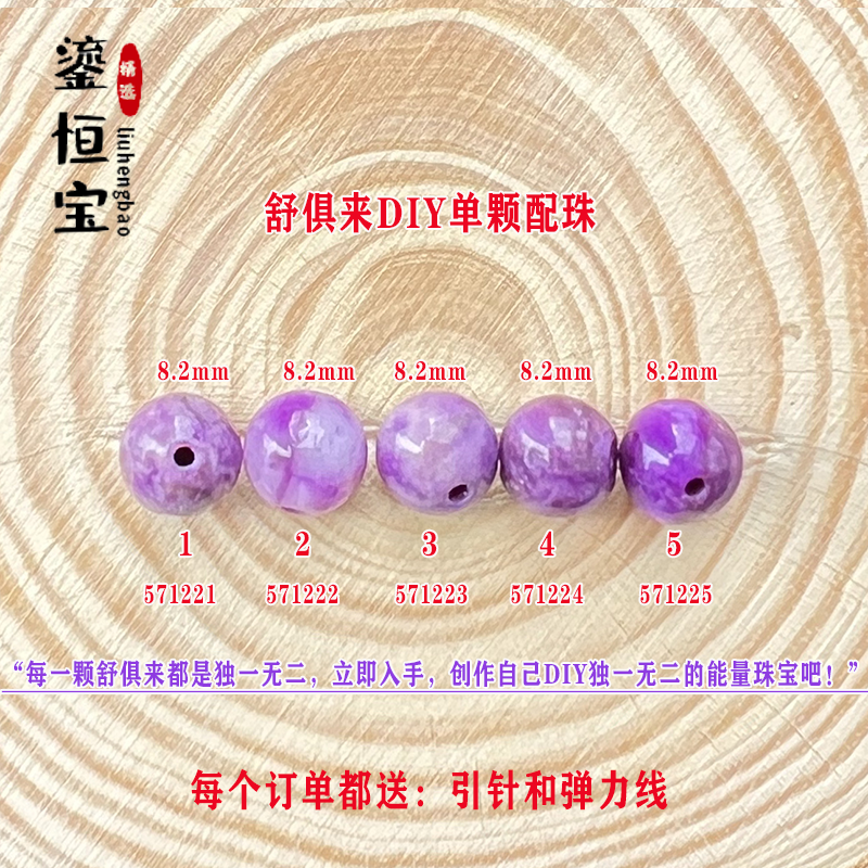 舒俱来单珠散珠圆珠8.2mm精选