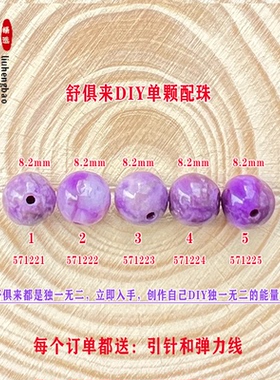 鎏恒宝 舒俱来单颗珠散珠圆珠8.2mm配件DIY女项链手链配珠57122