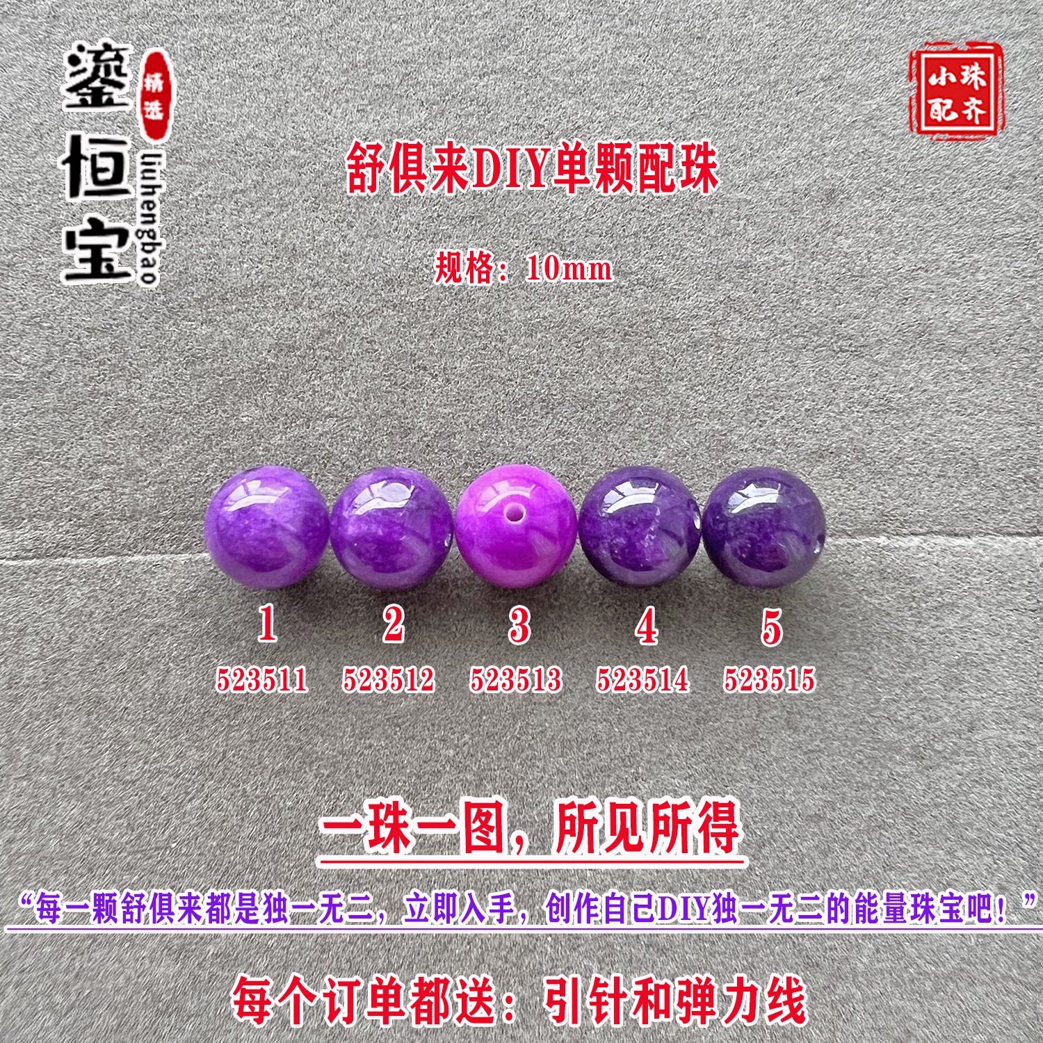 鎏恒宝舒俱来玉化紫色圆珠单珠散珠10mmDIY项链手链配珠单颗52351