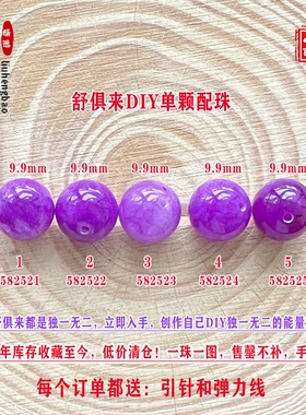 鎏恒宝舒俱来单颗珠散珠圆珠9.9mm配件DIY男女项链手链配珠58252